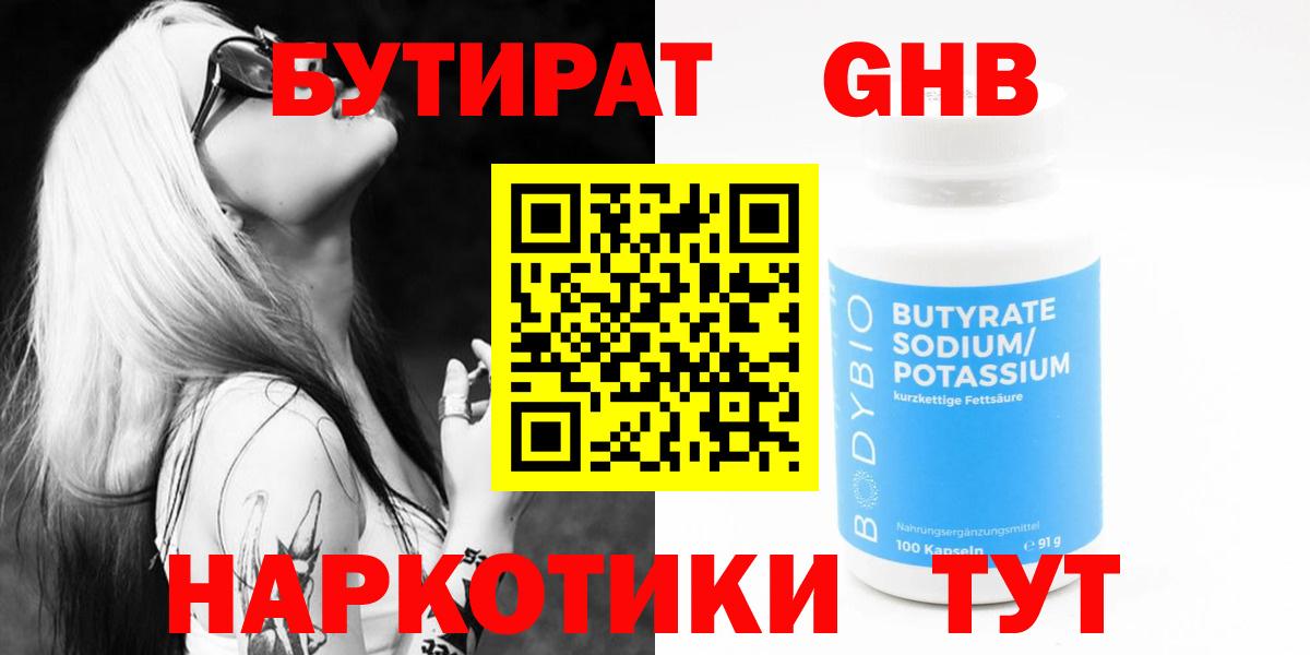 Нижнекамск  Бутират Butirat  Вход с VPN 