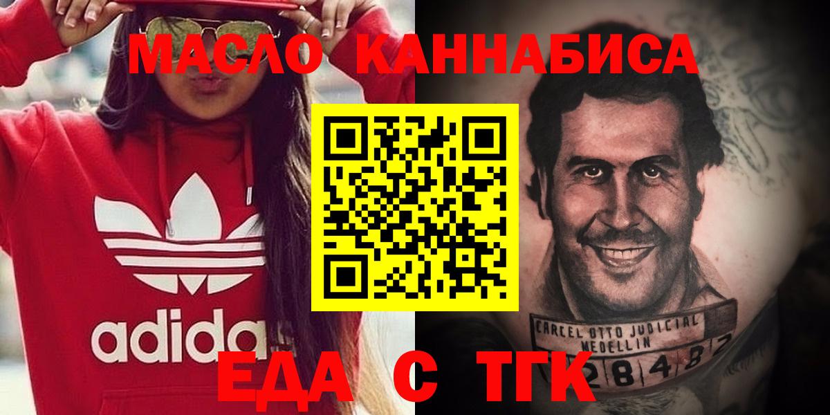 Нижнекамск  Еда ТГК конопля  Вход с VPN 