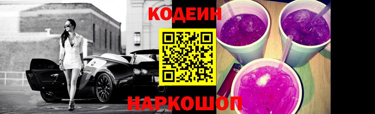 Нижнекамск  Кодеиновый сироп Lean Purple Drank  Кодеин Purple Drank  Вход с VPN 