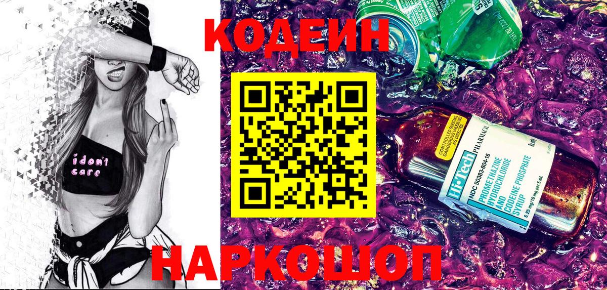 Кодеиновый сироп Lean напиток Lean (лин) Нижнекамск