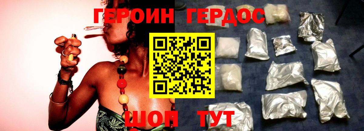 Героин белый Нижнекамск