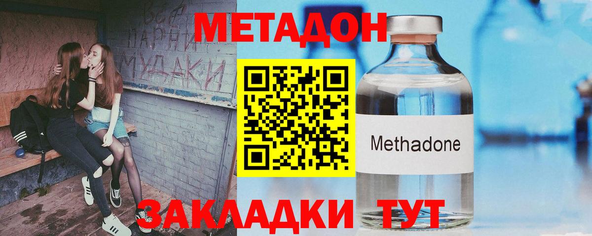 Метадон methadone Нижнекамск