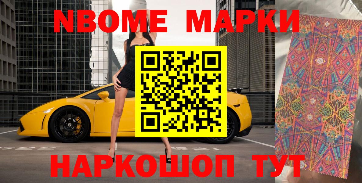 Марки N-bome 1500мкг  Вход с VPN  Марки N-bome 1500мкг  Марки NBOMe  Нижнекамск 