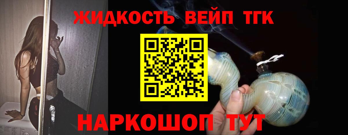 ТГК вейп с тгк Нижнекамск